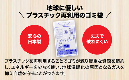 袋で始めるエコな日常！地球にやさしい！ダストパック　45L　半透明（10枚入）×60冊セット 1ケース　愛媛県大洲市/日泉ポリテック株式会社[AGBR016]エコごみ袋ゴミ箱エコごみ袋ゴミ箱エコごみ袋