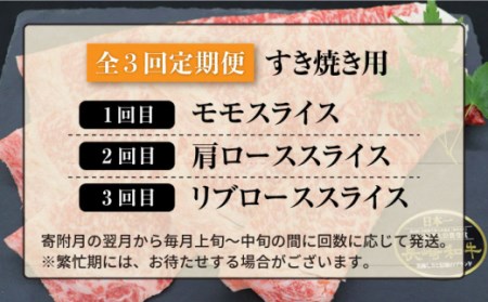 【3回定期便】 長崎和牛 すき焼き 用部位＜株式会社 黒牛＞[CBA041] 牛肉 赤身 すき焼き しゃぶしゃぶ 長崎和牛 国産牛肉 国産牛 長崎和牛 すき焼き しゃぶしゃぶ 赤身すき焼き 赤身しゃぶ