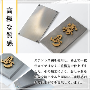 K-625-B ＜横書き＞金属製高級表札(150mm×60mm×15mm)【キリシマ精工】霧島市 表札 ステンレス 高級 立体 戸建 屋外 オフィス 卓上 横書き