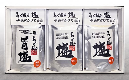 
ろく助塩　３種セット 塩 旨塩 ３個 セット 干椎茸 昆布 干帆立貝 うま味 プラス 旨み 調味料 白塩 ソルト お弁当 出汁 塩コショー 胡椒 食塩 あら塩
