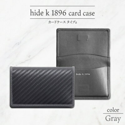 【ふるさと納税】hide k 1896 ソフトカーボン カードケース スリム タイプa【グレイ】card case a 11cm×7cm×1cm メンズ 名刺入れ 名刺ケース めいし ビジネス カード入れ カウレザー 本革 春日秀之 長野県長野市　 小物