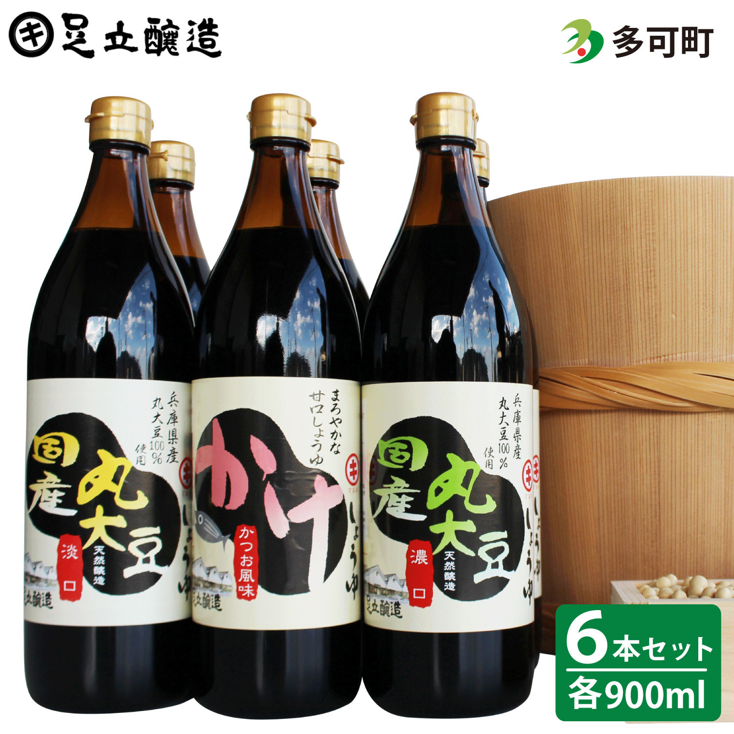 
            こだわりの国産丸大豆醤油と甘口のかけ醤油詰め合わせ[515]
          