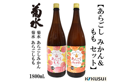 あらごしみかん 桃 菊水酒造 1800ml 各1本 /リキュール 【近藤酒店】 [ATAB111]