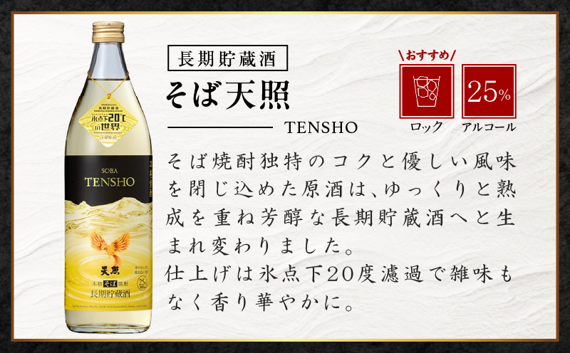 【トンネル長期貯蔵】麦焼酎・そば焼酎　900ml／2本セット | お酒 酒 焼酎 そば焼酎 貯蔵酒 お湯割り 水割り ロック ストレート ギフト 飲み比べセット 焼酎セット セット 詰め合わせ ふるさ