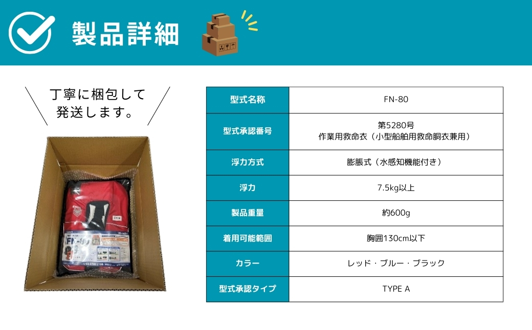 防災グッズ 膨脹式救命胴衣 ライフジャケット FN-80 TYPE A レッド 赤 コンパクトモデル 国土交通省新型式承認基準適合品 防災 水害 日本製 作業用 国産 福島県 田村市 藤倉航装