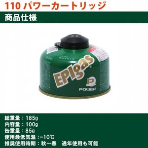 EPIgas 110パワーカートリッジ【2個入り】【配送不可地域：沖縄県】【1659732】
