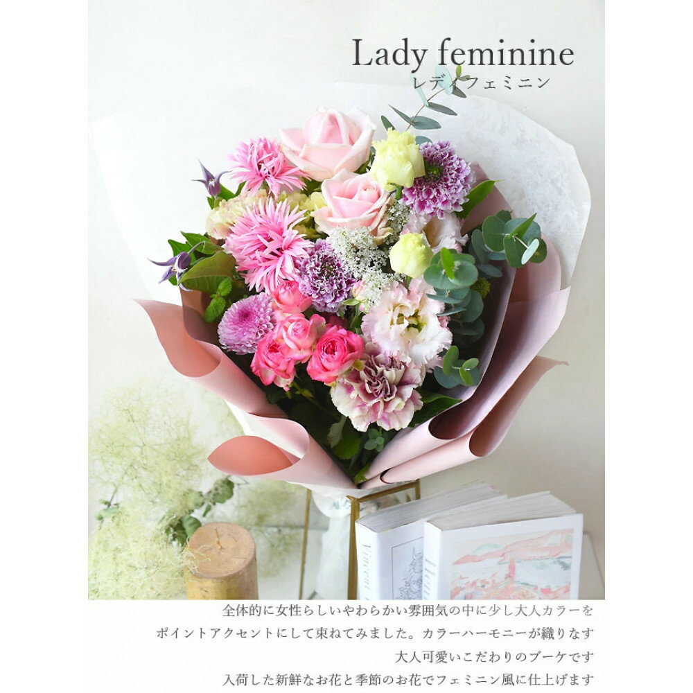 【ふるさと納税】【母の日】レディフェミニン＜お届け日：2026年5/4～5/10 当店おまかせ ＞母の日カード付き【 母の日 ギフト アレンジ 花 贈り物 大阪府 門真市 】