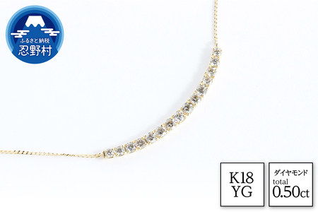 K18YG　ダイヤモンド　ネックレス　0.50ct【N17780B】