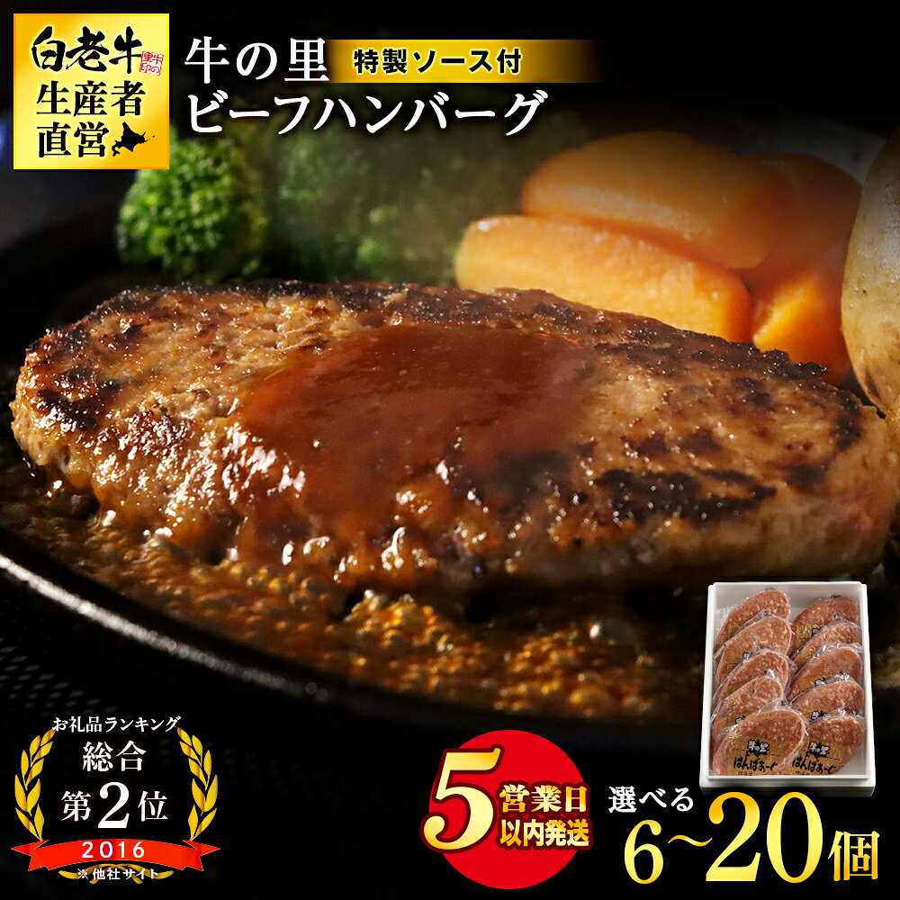 【ふるさと納税】【5営業日以内発送】牛の里ビーフハンバーグと特製ソースの詰合せ 選べるセット 880g〜2.2kg ビーフハンバーグ1個110g 冷凍 牛肉100％選べるハンバーグ（110g×8個） ソース（8袋）セット〜ハンバーグ（110g×20個） ソース（20袋）