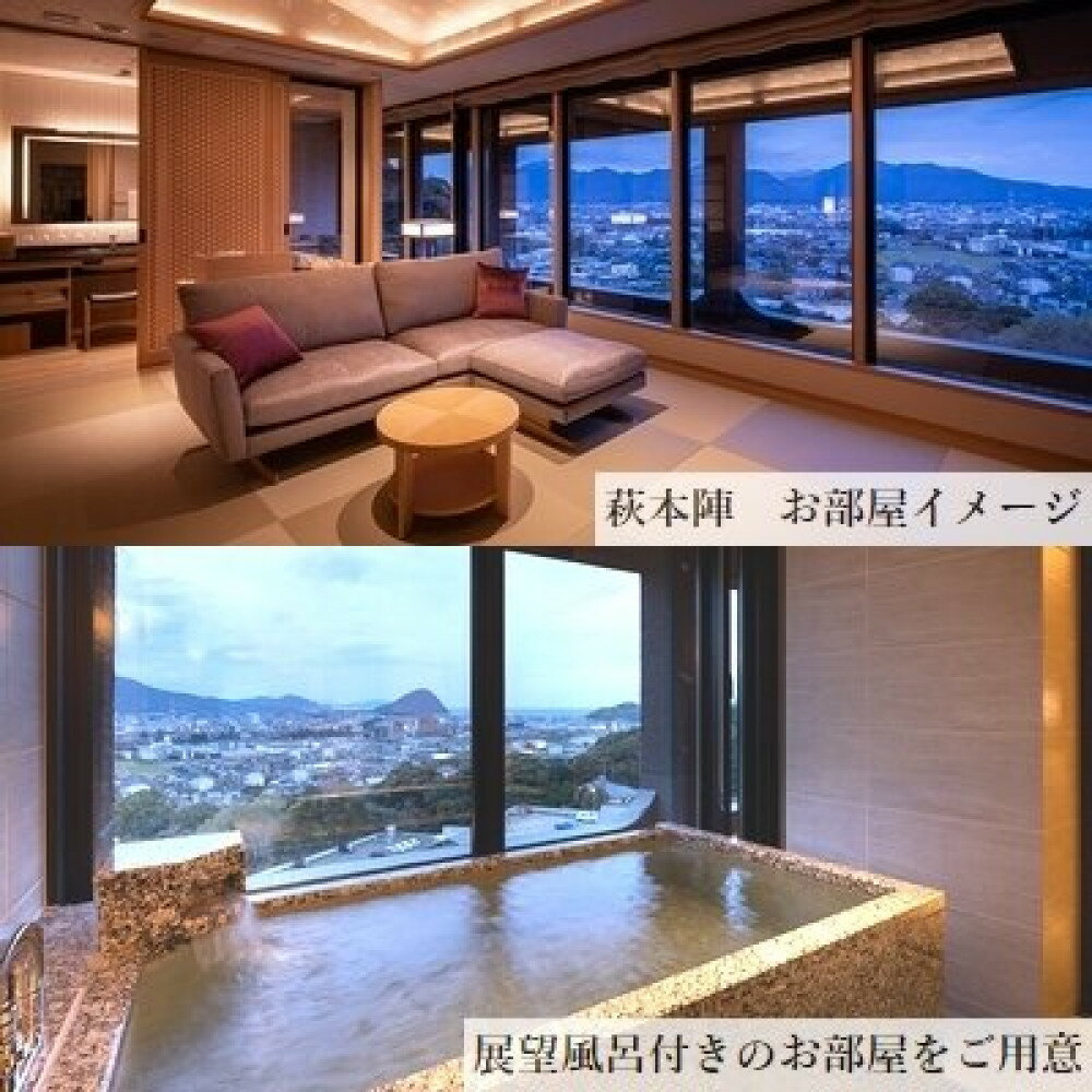 【ふるさと納税】観光タクシーで巡る山口県2日間 萩温泉 源泉の宿 萩本陣 1泊2名様