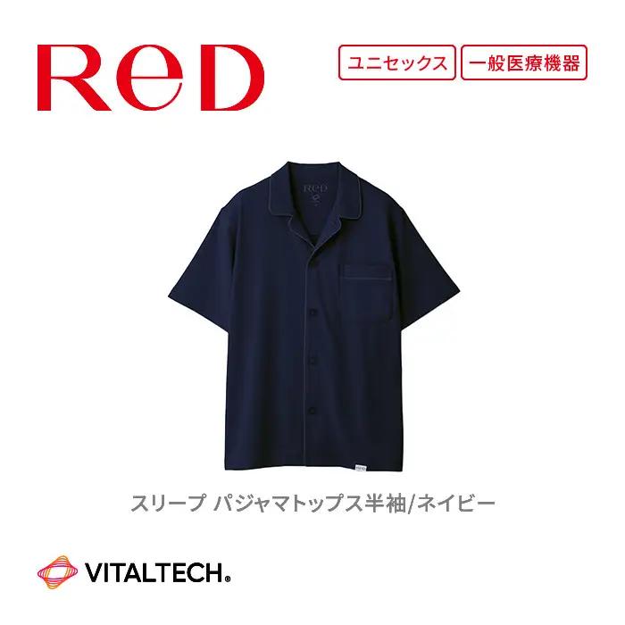 【男女兼用 Sサイズ ネイビー】ReDリカバリーウェア スリープ パジャマトップス半袖 ルームウェア 部屋着 疲労回復 血行促進 一般医療機器 バイタルテック