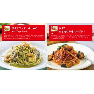 ふるさと納税 古賀市 洋麺屋ピエトロ　冷凍パスタ4食セット |  | 03