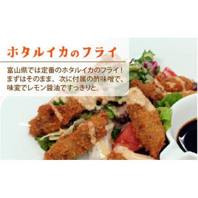 ふるさと納税 滑川市 ホタルイカフライセットとオリジナル万能酢味噌付き |  | 02