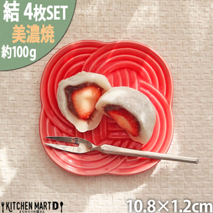 【美濃焼】 結 11小皿 赤 4枚セット 瑞浪市 / JS企画 小田陶器 プレート 皿 小皿 [AZAZ174]