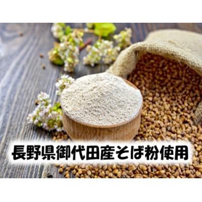 ふるさと納税 御代田町 【信州そば三昧】3種食べ比べBセット36人前(250g×12袋) |  | 02