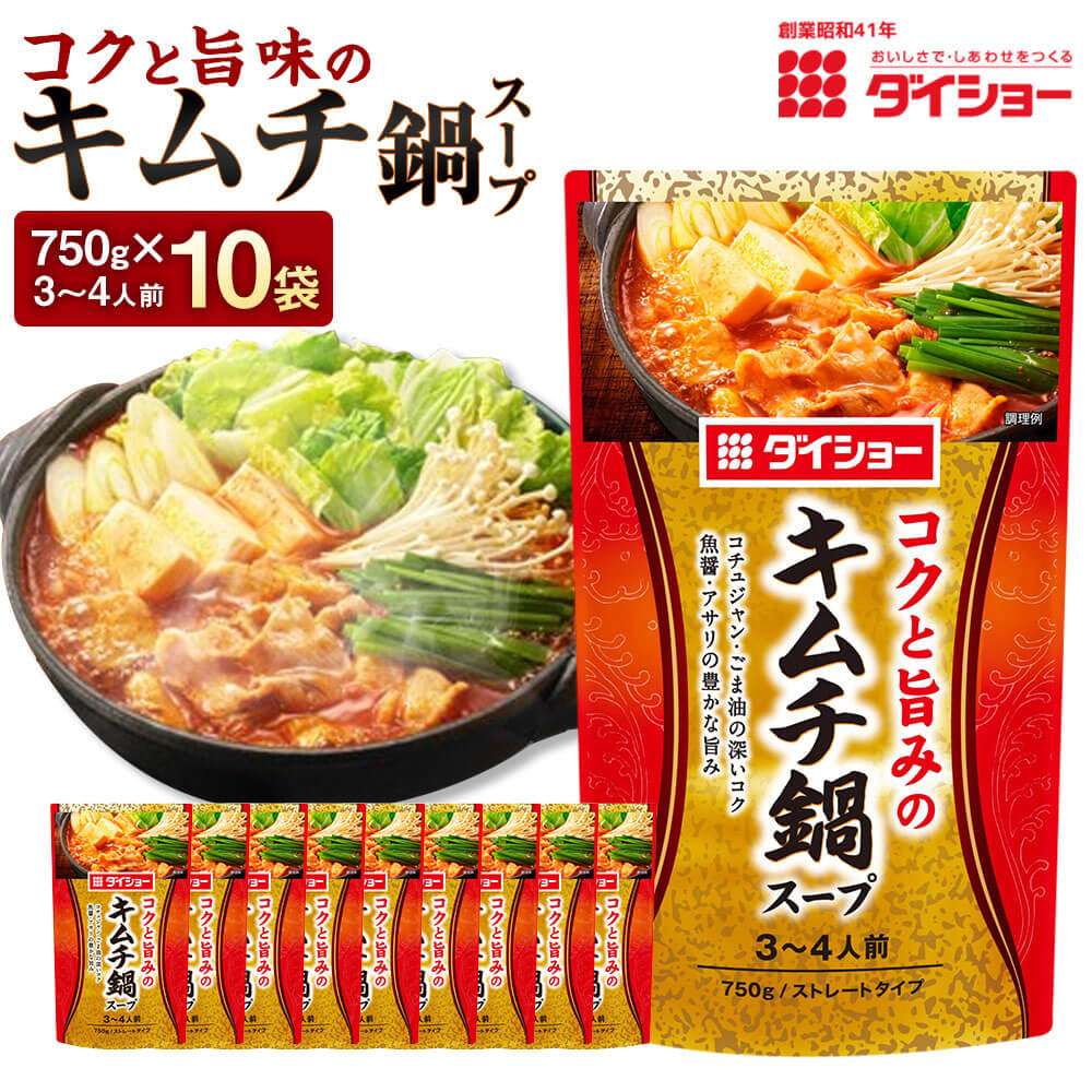 【ふるさと納税】キムチ鍋スープ 10袋 1袋あたり750g 計7.5kg コチュジャン 豆板醤 赤唐辛子 ピリ辛 にんにく ごま油 魚介 ポーク トウバンジャン トウガラシ とうがらし ニンニク ゴマ油 お鍋 なべ 鍋の素 鍋料理 福岡県 久山町 送料無料