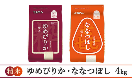 食べ比べセット 定期便 4kg（ゆめぴりか：2kg、ななつぼし：2kg） 3ヶ月 白米 ゆめぴりか ななつぼし