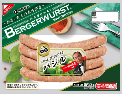 伊藤ハム ベルガヴルスト バジル 1.1kg ハム