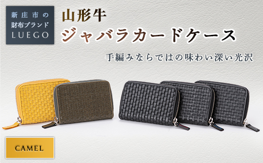 LUEGO 山形牛革 ジャバラカードケース キャメル 入学祝い 卒業祝い 就職祝い 退職祝い 贈り物 贈答 ギフト 人気 誕生日 プレゼント 母の日 父の日 山形県 新庄市 F3S-1384