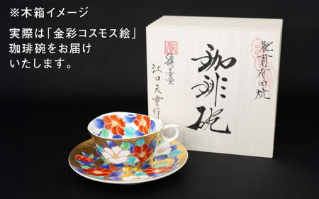 【金龍窯】金彩コスモス絵 珈琲碗[UBP003]