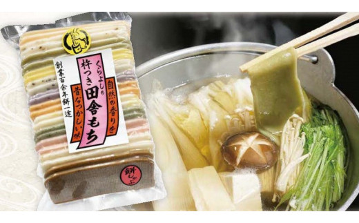 十二単　餅しゃぶ（風味１２種類／２４枚入）×３パック 餅 お餅 しゃぶしゃぶ 鍋 鳥取県 倉吉市