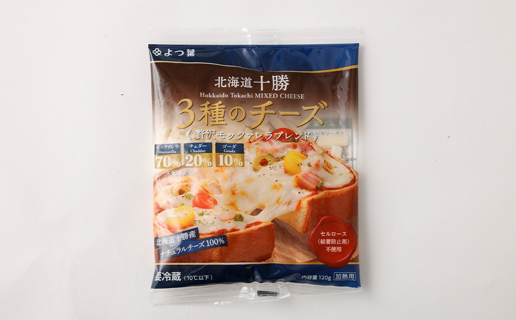 
            「よつ葉」北海道十勝 3種のチーズ《贅沢モッツァレラブレンド》120g×12袋【C91】
          