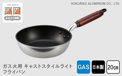 [№5616-1138]【ガス火用】キャストスタイルライト フライパン 20cm