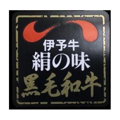 伊予牛「絹の味」黒毛和牛 小間切れ 800g(400g×2)【H57−2】【配送不可地域：離島】【1489326】