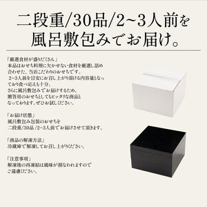 [先行予約・数量限定] 【12月31日お届け】しおそう オリジナル 『 迎春 おせち 』 2段重 [30品 2～3人前] 【塩荘 お節 御節 おせち料理 海鮮おせち 冷凍 和風 2人前 3人前 二段 