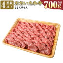 【ふるさと納税】おおいた和牛 もも スライス 700g 4等級以上 お肉 牛肉 和牛 豊後牛 モモ 赤身 すき焼き 肉じゃが 炒め物 冷凍 大分県産 九州産 国産 送料無料