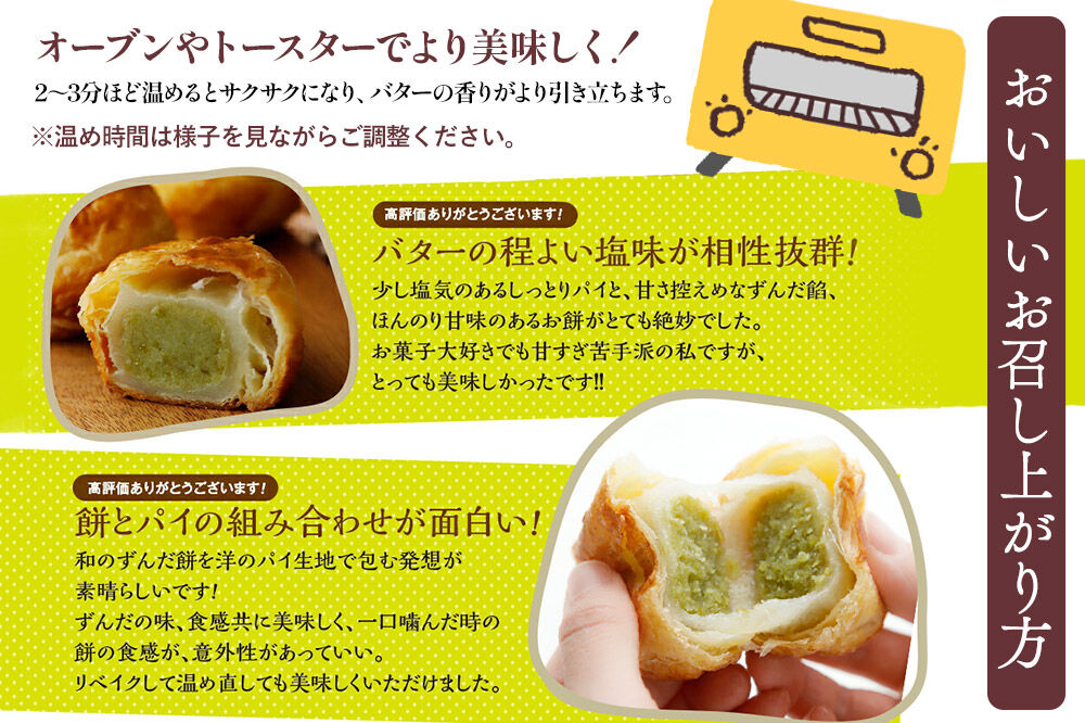 和菓子 甘仙堂 ずんだ餅パイ 5個 枝豆あん スイーツ お土産 お取り寄せ [仙台名物 ずんだ餅パイ みちのく和菓子処 甘仙堂 老舗 和菓子 お菓子 和スイーツ お茶菓子 宮城]