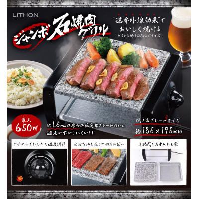 ふるさと納税 東大阪市 ジャンボ石焼肉グリル