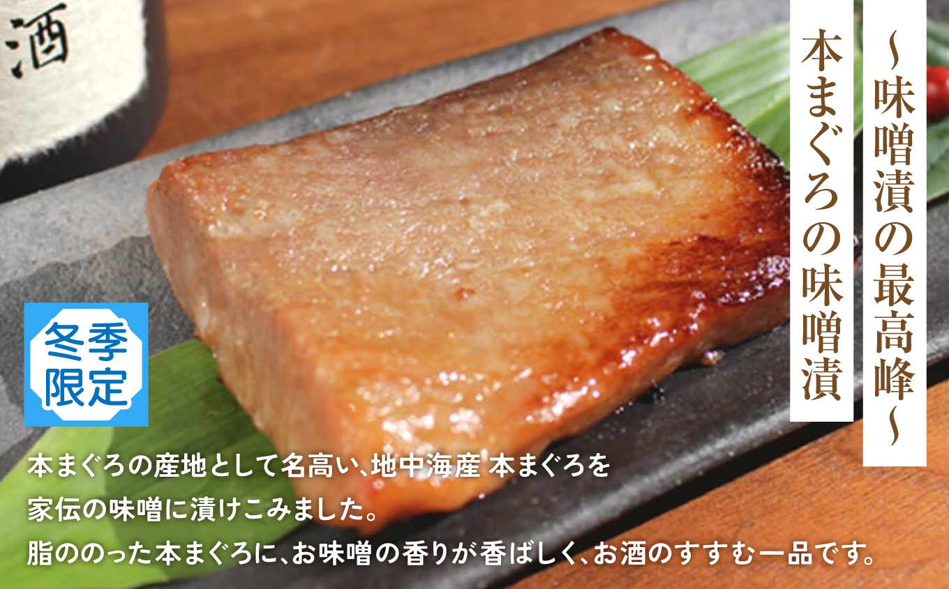 【先行予約】本まぐろ味噌漬 6切 | 本まぐろ味噌漬 6切 本鮪 濃厚旨味 脂の甘み 味噌香ばしさ 酵素熟成 旨味凝縮 焼くだけ簡単 和食おかず ご飯によく合う 酒の肴 鮪グリル ふっくら食感 カリッ