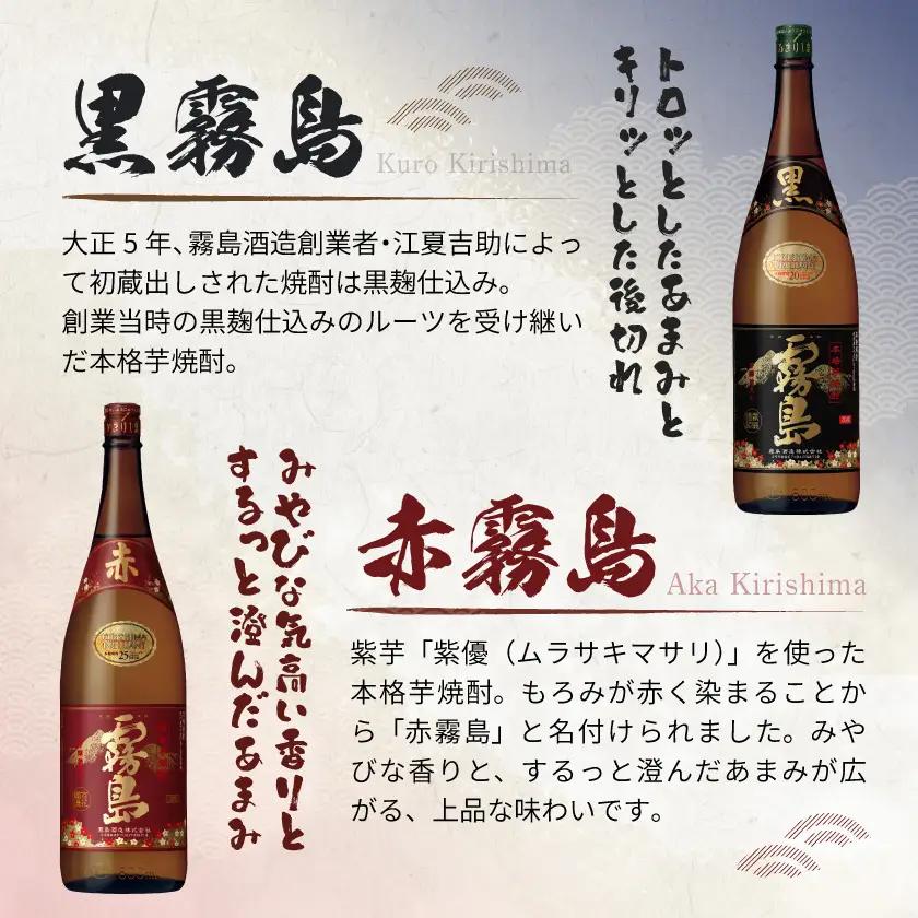 霧島酒造「赤霧島・黒霧島」1.8L×4本〔24-19-010〕_(都城市) 霧島酒造 本格芋焼酎 黒霧島 くろきりしま 20度 赤霧島 あかきりしま 25度 各2本 1.8L瓶 1800ml瓶 一升瓶