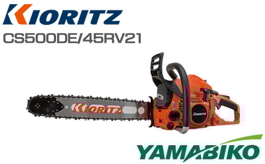 やまびこ 共立 チェンソー CS500DE/45RV21 燃料同梱 オイル同梱 ／ チェーンソー 剪定 枝切り 薪割り 植木 庭木 丸太 切断 伐採 日曜大工 ガーデニング Kioritz YAMABIKO エンジン エンジン式 ガソリン 専用ガソリン オイル 同梱 セット 保証期間あり 保証 国産 ブランド 人気 おすすめ 純正 正規品