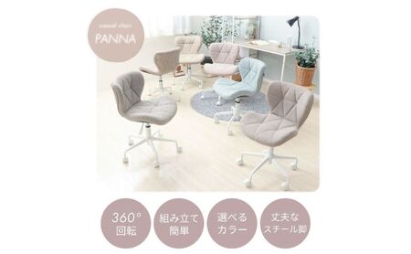 チェア デスクチェア PANNA パンナ イス 椅子 オフィスチェア インテリア 家具 キャスター付き 360度回転 肘なし コンパクト かわいい おしゃれ デスクワーク 兵庫 兵庫県 小野市 チャコール