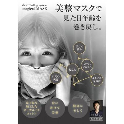 ふるさと納税 枚方市 マジカルマスク(オーガニックコットン) |  | 01