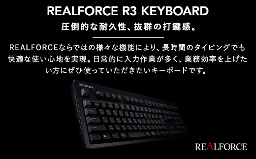 東プレ REALFORCE R3 無線/有線両対応　静電容量無接点方式キーボード(型式：R3HC23) ≪PC パソコン 周辺機器 高級 プロ リアルフォース≫