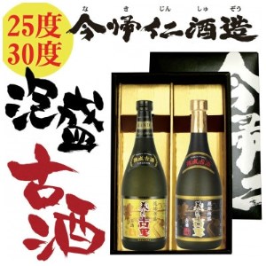 琉球泡盛 「美しき古里・古酒(クース)」 飲み比べセット【1341744】