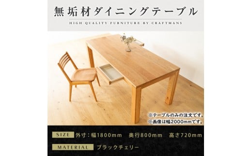 【大川家具】風雅ダイニングテーブル幅1800mm奥行800mm天然木BC【開梱設置付き】