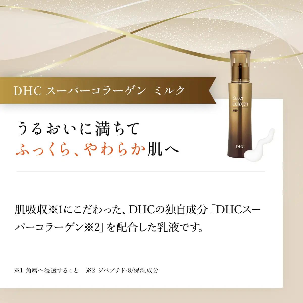 66387_DHC スーパーコラーゲンシリーズ 3点セット MBB014