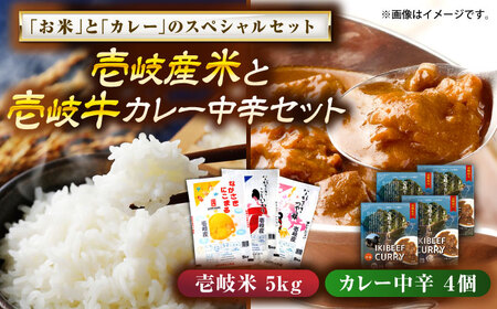 壱岐産米と壱岐牛カレー中辛セット 《壱岐市》【壱岐フードファクトリー】 白米 ごはん ご飯 カレー レトルト 食品 レンジ 仕送り 肉 牛肉 和牛 壱岐牛[JDW154]