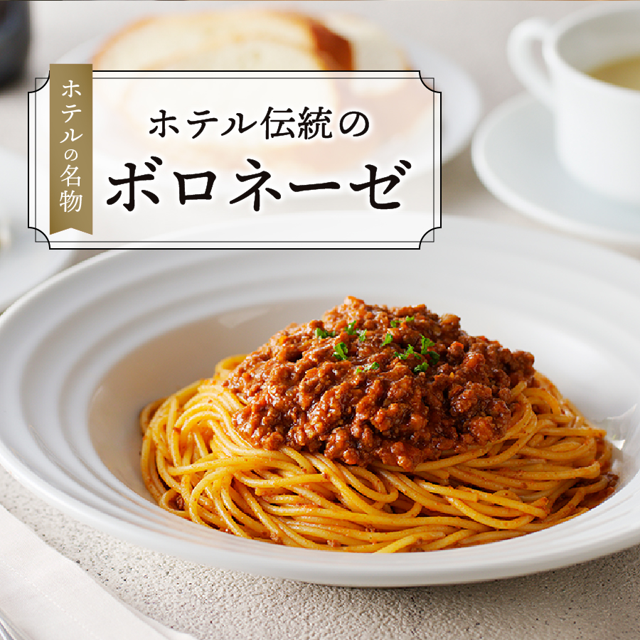 【ハイランドリゾート】ホテル仕込みのパスタソース3種セット×3個