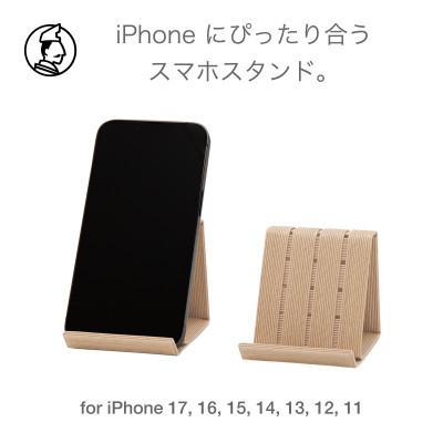 ふるさと納税 奥州市 スマホスタンド iPhone 17 Pro 対応 ベージュ バンドシー [AR172]