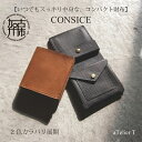 【ふるさと納税】コンパクトウォレット CONSICE【2色カラバリ展開】 《 財布 小物 折り畳み ウォレット コンパクト 革 本革 牛革 贈答用 ギフト プレゼント 贈り物 》