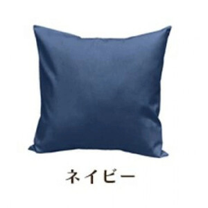 「染」4枚組クッションカバー 50×50cmタイプ ネイビー 国産オックスフォード生地 無地