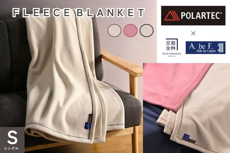 
                  POLARTEC® フリース毛布 シングル ブランケット 高機能素材 保温性 耐久性 通気性 アウトドア 京都金桝｜Latte 300
                