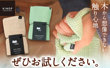 KINOFミニバスタオル・フェイスタオルセット ナチュラル 《30日以内に出荷予定(土日祝除く)》|日用品タオルフェイルタオルミニバスタオルギフトプレゼント贈答用タオルフェイルタオルミニバスタオルタオ