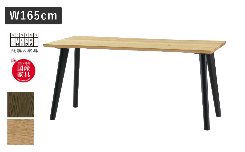 
                  Ritz（リッツ）W165 ダイニングテーブル(4本脚) オーク材(節あり) 飛騨の家具 イバタインテリア DT-K55212-4
                