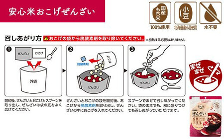 非常食14袋【安心米おこげ】菓子 おつまみ 米菓  小豆/防災 備蓄 長期保存/食物アレルギー対応